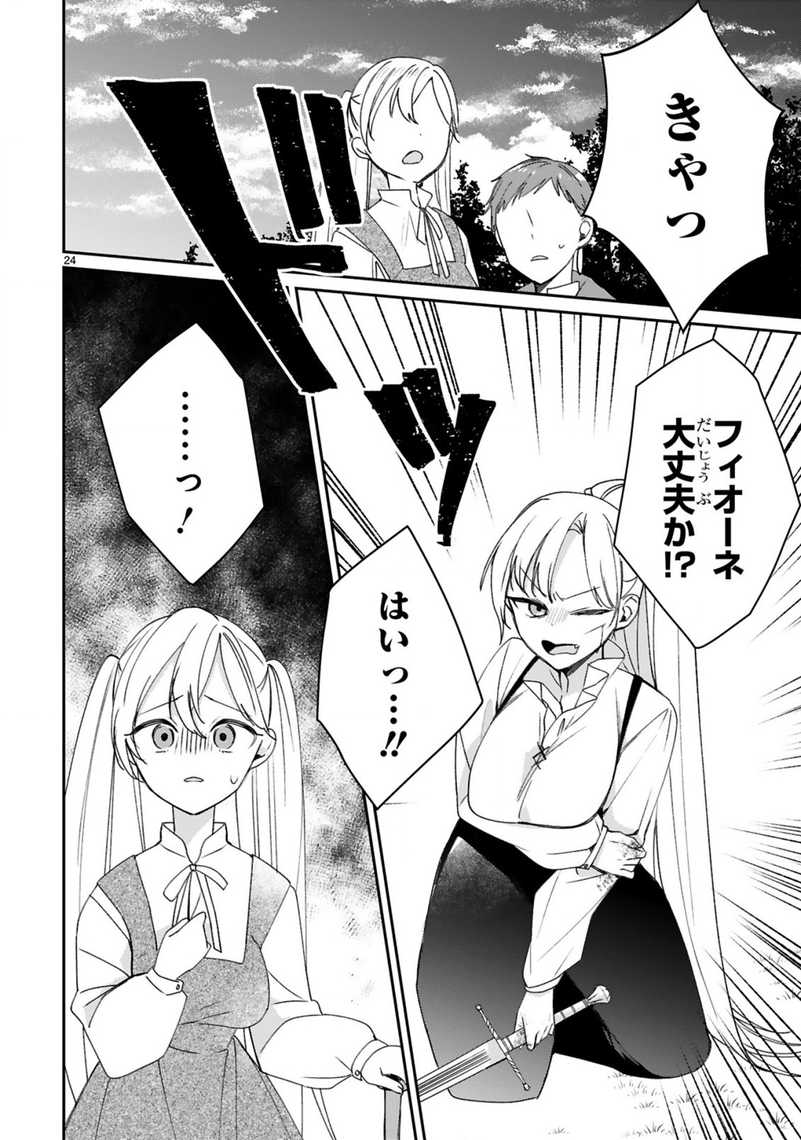 S-KYUU KANTEISHI NA NO NI PARTY TSUIHOUSARETA NO DE NEKOMIMI MUSUME TO NOUGYOU SLOW LIFE SHIYOU TO OMOIMASU. MODOTTE KITTE TO IW Chapter 21 - Page 26