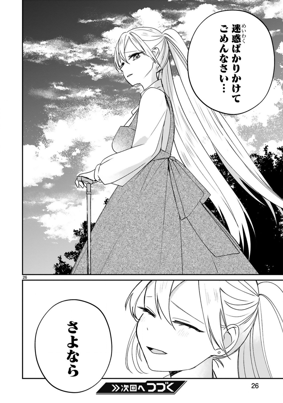 S-KYUU KANTEISHI NA NO NI PARTY TSUIHOUSARETA NO DE NEKOMIMI MUSUME TO NOUGYOU SLOW LIFE SHIYOU TO OMOIMASU. MODOTTE KITTE TO IW Chapter 21 - Page 28