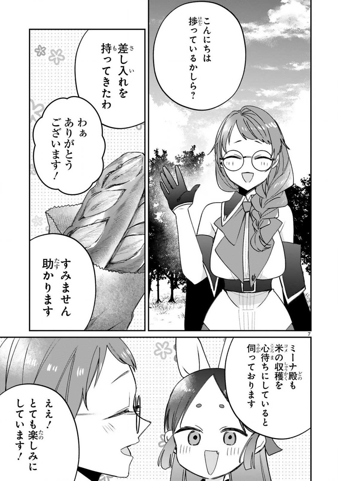 S-KYUU KANTEISHI NA NO NI PARTY TSUIHOUSARETA NO DE NEKOMIMI MUSUME TO NOUGYOU SLOW LIFE SHIYOU TO OMOIMASU. MODOTTE KITTE TO IW Chapter 21 - Page 9