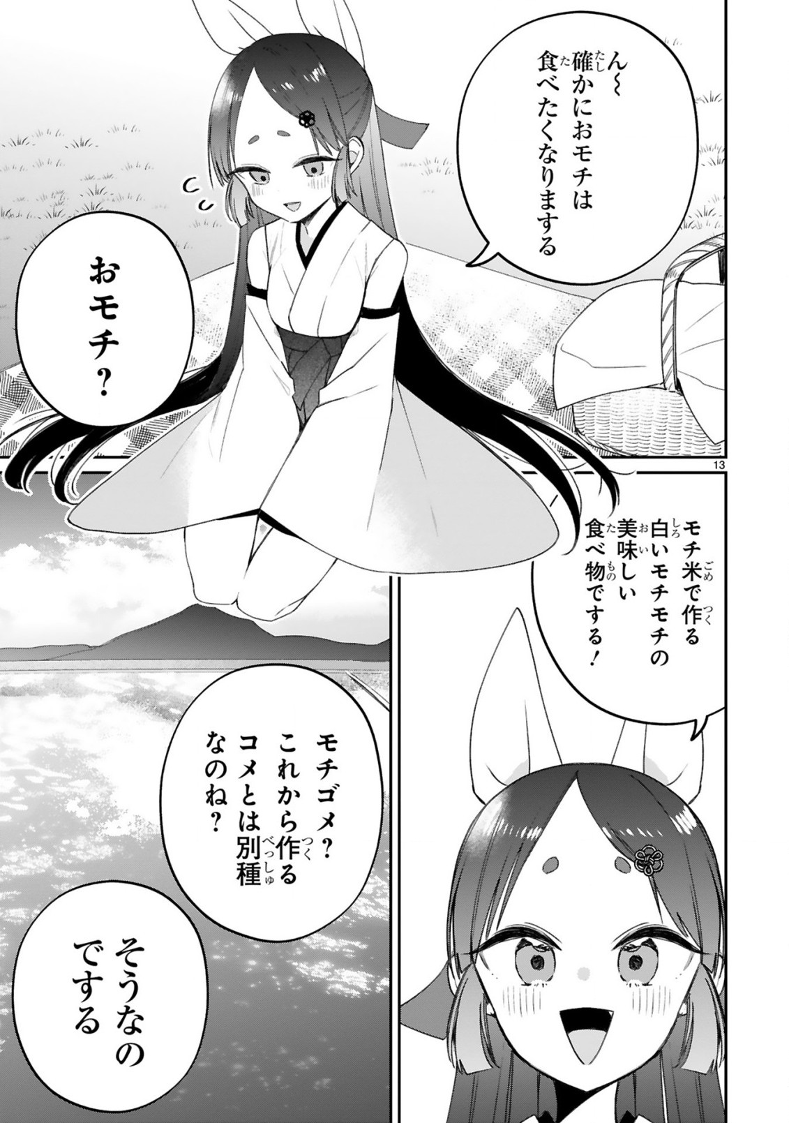 S-KYUU KANTEISHI NA NO NI PARTY TSUIHOUSARETA NO DE NEKOMIMI MUSUME TO NOUGYOU SLOW LIFE SHIYOU TO OMOIMASU. MODOTTE KITTE TO IW Chapter 21 - Page 15