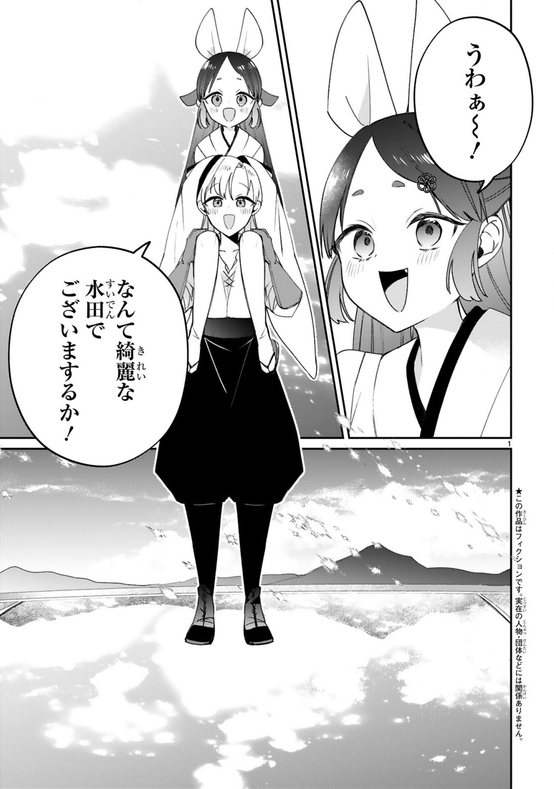 S-KYUU KANTEISHI NA NO NI PARTY TSUIHOUSARETA NO DE NEKOMIMI MUSUME TO NOUGYOU SLOW LIFE SHIYOU TO OMOIMASU. MODOTTE KITTE TO IW Chapter 21 - Page 3