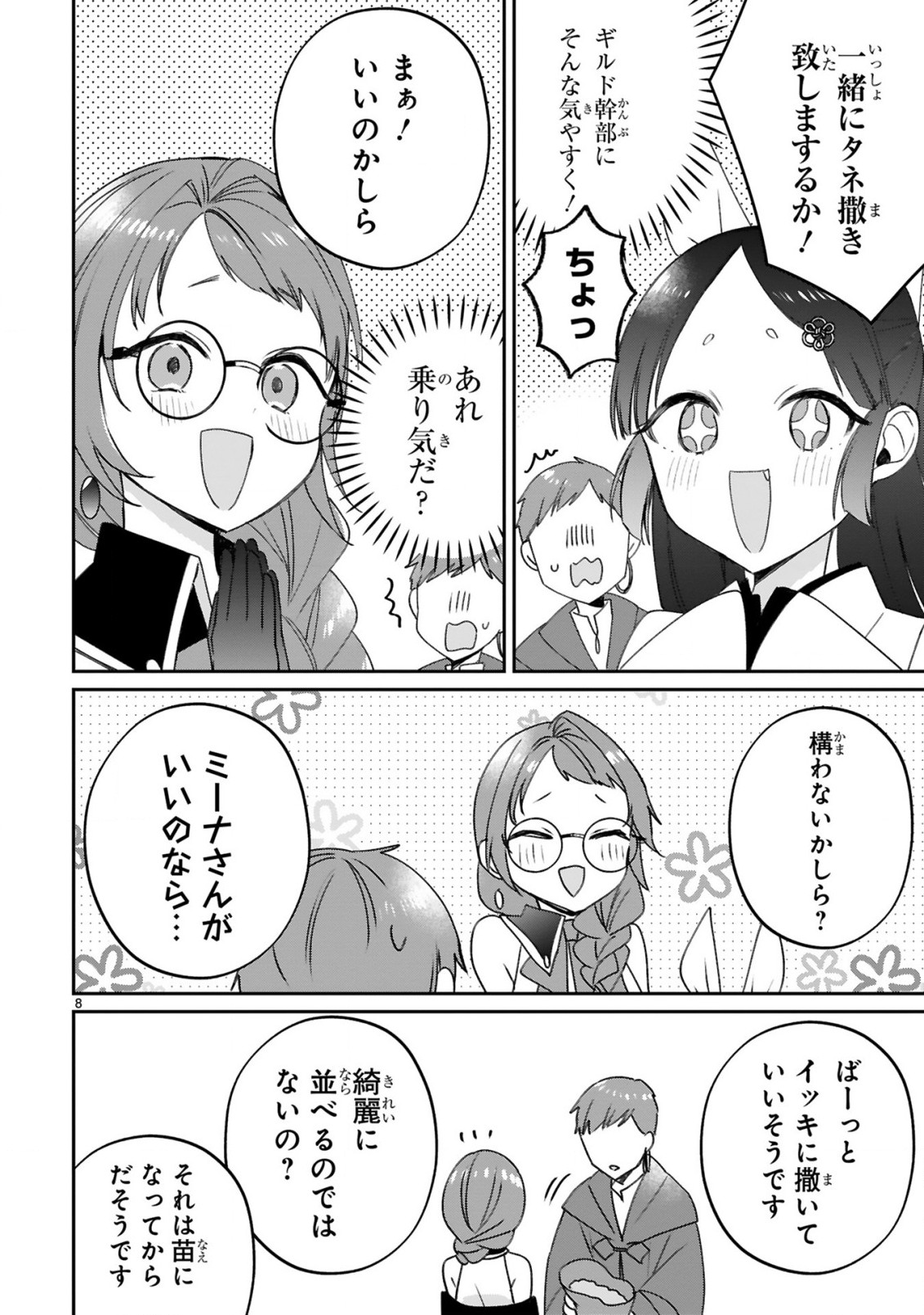 S-KYUU KANTEISHI NA NO NI PARTY TSUIHOUSARETA NO DE NEKOMIMI MUSUME TO NOUGYOU SLOW LIFE SHIYOU TO OMOIMASU. MODOTTE KITTE TO IW Chapter 21 - Page 10