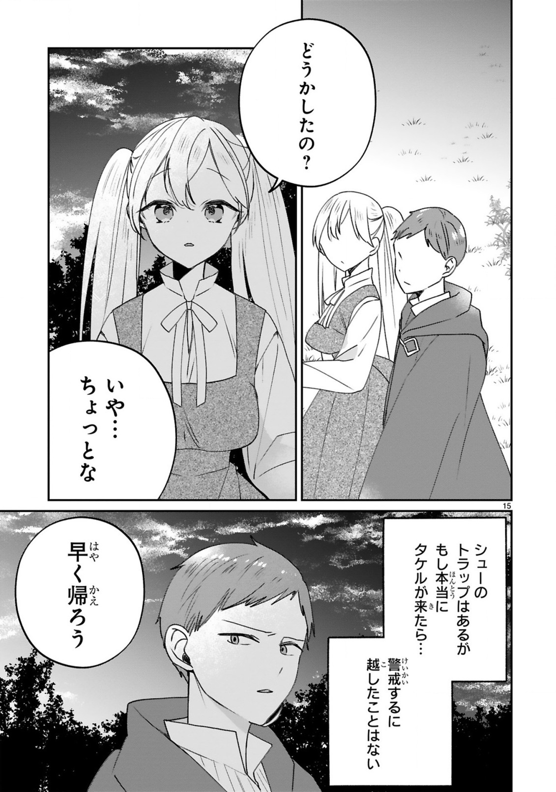 S-KYUU KANTEISHI NA NO NI PARTY TSUIHOUSARETA NO DE NEKOMIMI MUSUME TO NOUGYOU SLOW LIFE SHIYOU TO OMOIMASU. MODOTTE KITTE TO IW Chapter 21 - Page 17