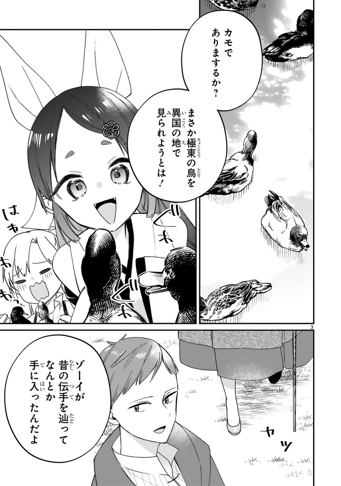 S-KYUU KANTEISHI NA NO NI PARTY TSUIHOUSARETA NO DE NEKOMIMI MUSUME TO NOUGYOU SLOW LIFE SHIYOU TO OMOIMASU. MODOTTE KITTE TO IW Chapter 21 - Page 5