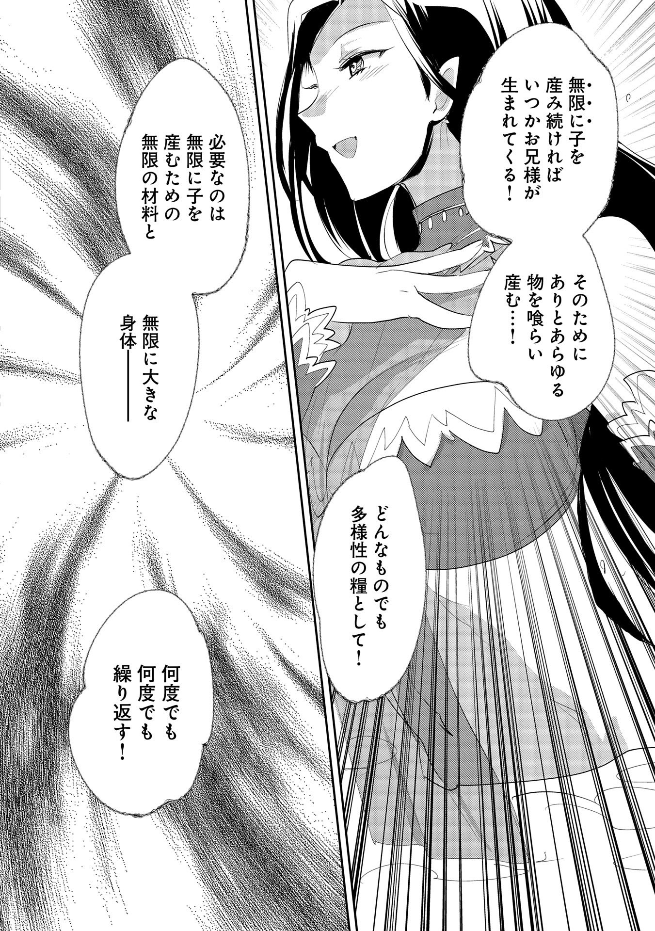 SOKUSHI CHEAT GA SAIKYOU SUGITE, ISEKAI NO YATSURA GA MARUDE AITE NI NARANAI N DESU GA. Chapter 57 - Page 14