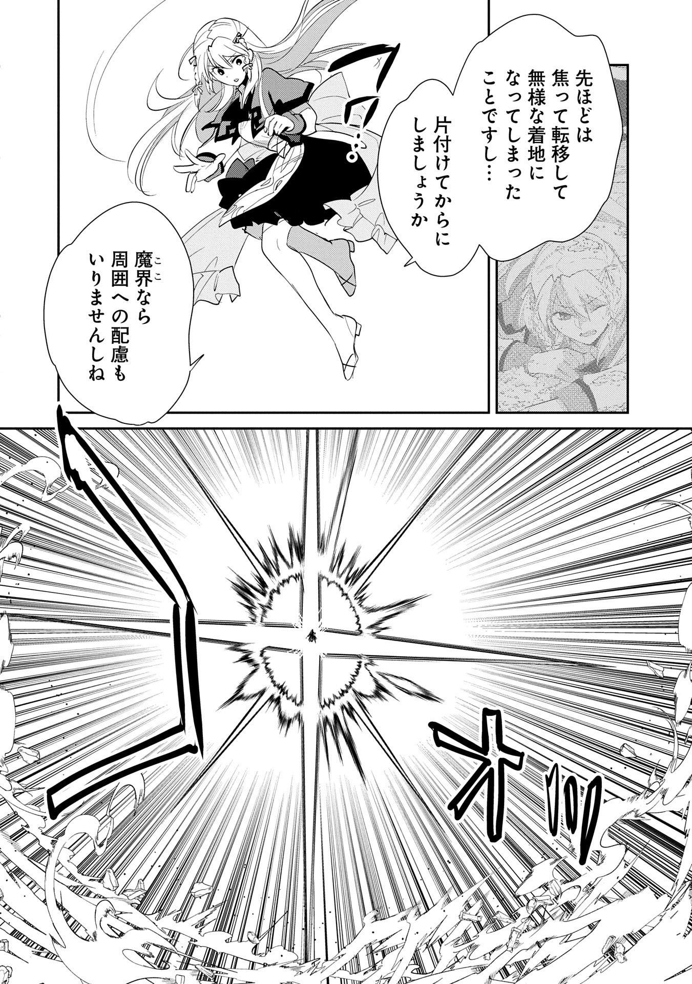 SOKUSHI CHEAT GA SAIKYOU SUGITE, ISEKAI NO YATSURA GA MARUDE AITE NI NARANAI N DESU GA. Chapter 57 - Page 4