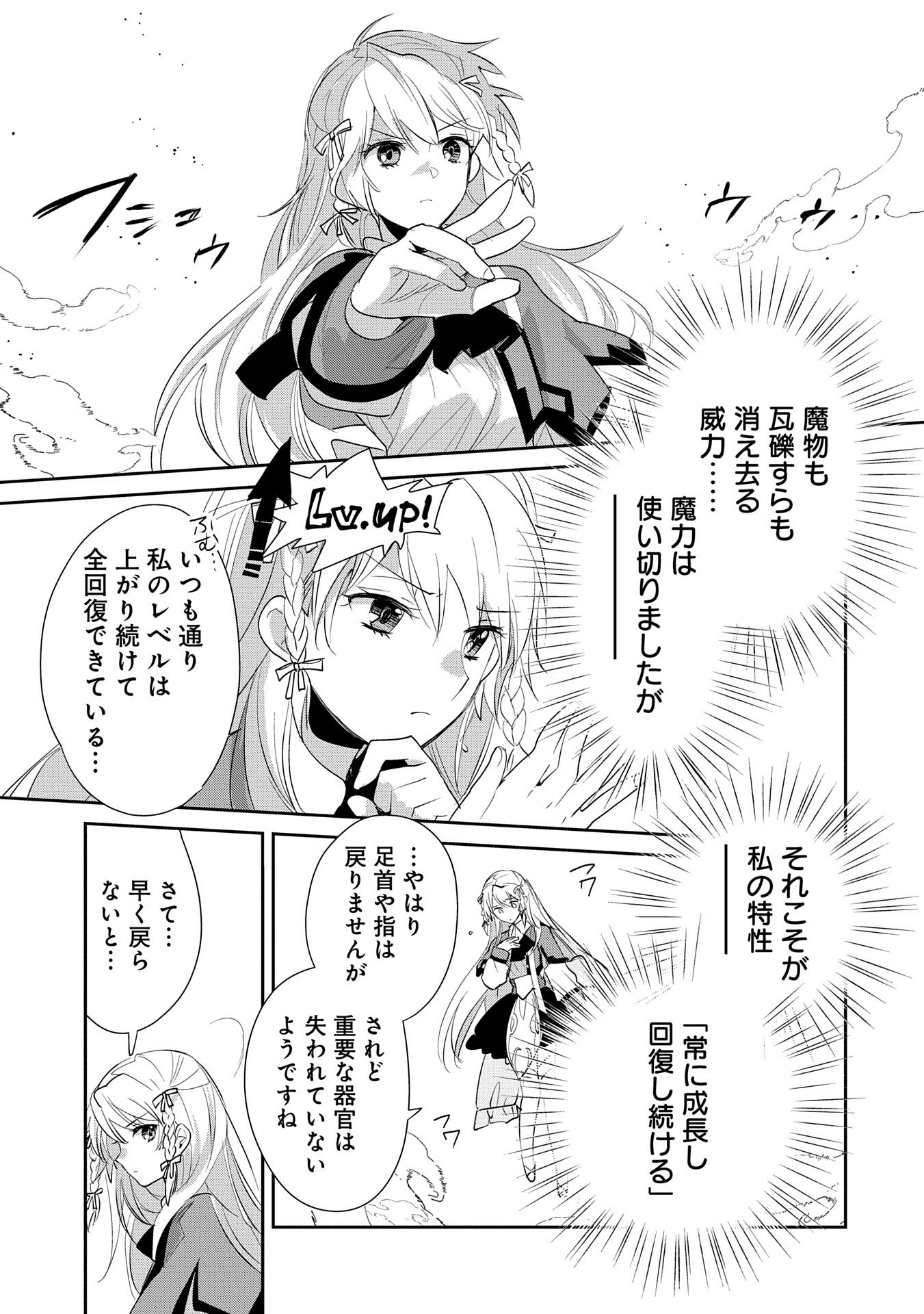 SOKUSHI CHEAT GA SAIKYOU SUGITE, ISEKAI NO YATSURA GA MARUDE AITE NI NARANAI N DESU GA. Chapter 57 - Page 5