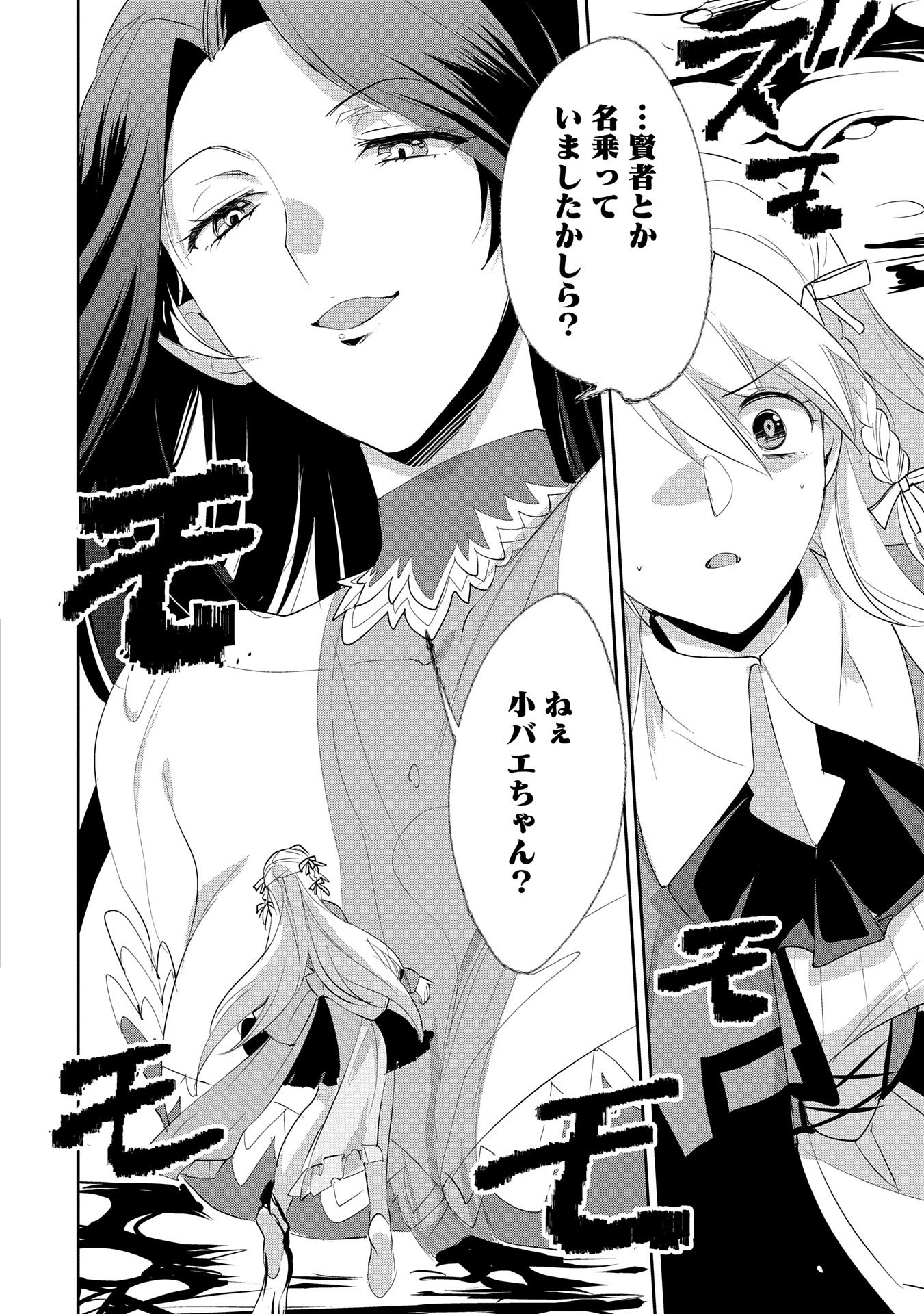 SOKUSHI CHEAT GA SAIKYOU SUGITE, ISEKAI NO YATSURA GA MARUDE AITE NI NARANAI N DESU GA. Chapter 57 - Page 8