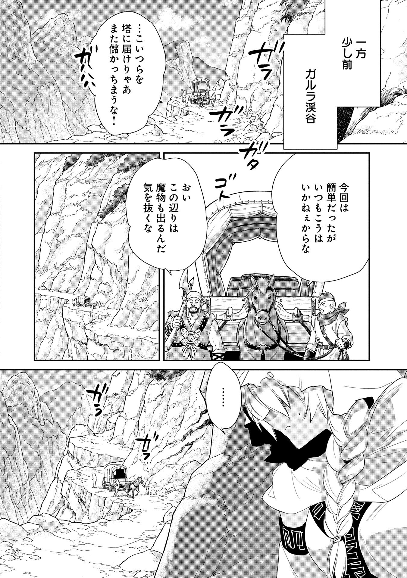 SOKUSHI CHEAT GA SAIKYOU SUGITE, ISEKAI NO YATSURA GA MARUDE AITE NI NARANAI N DESU GA. Chapter 57 - Page 24