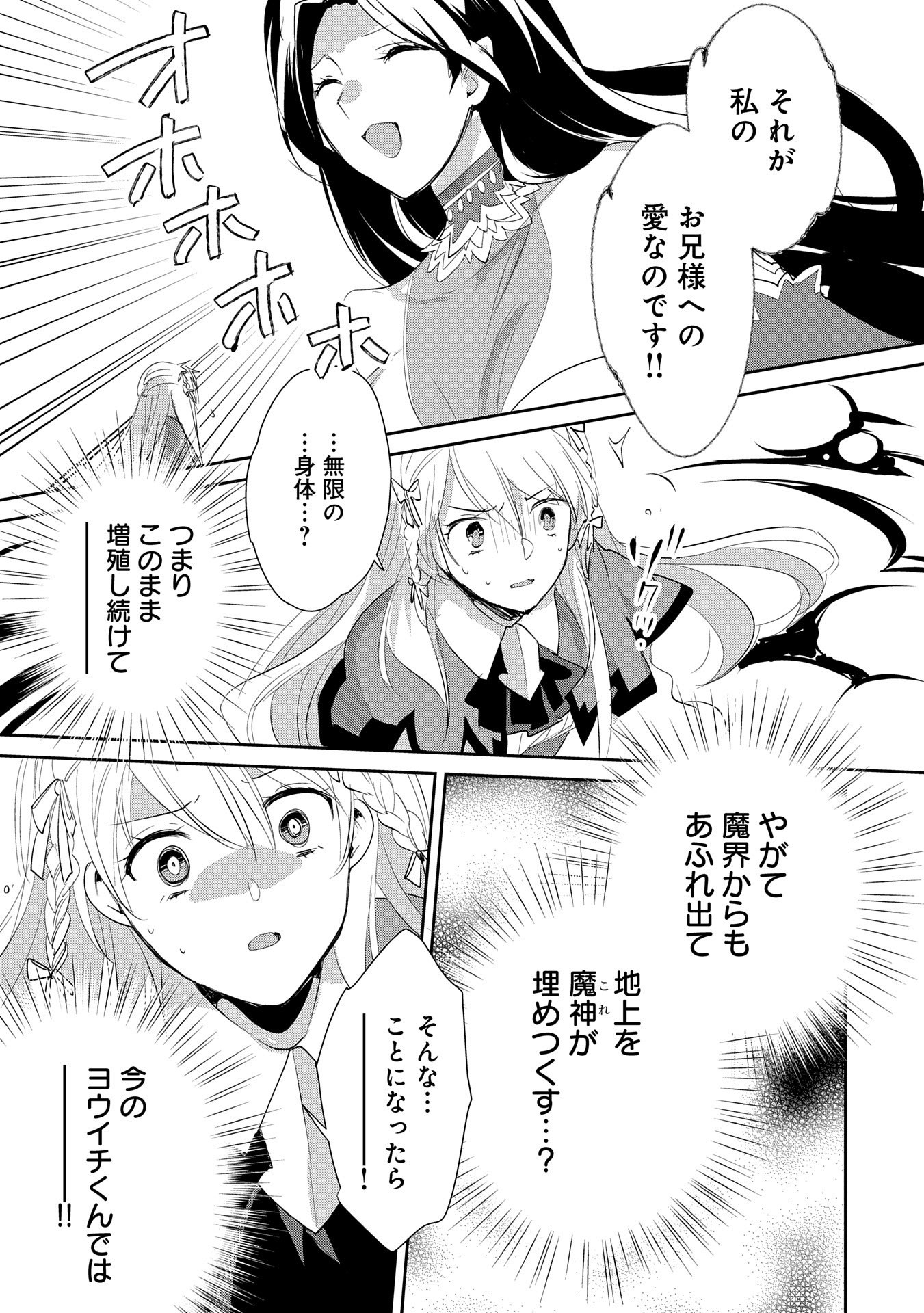 SOKUSHI CHEAT GA SAIKYOU SUGITE, ISEKAI NO YATSURA GA MARUDE AITE NI NARANAI N DESU GA. Chapter 57 - Page 15