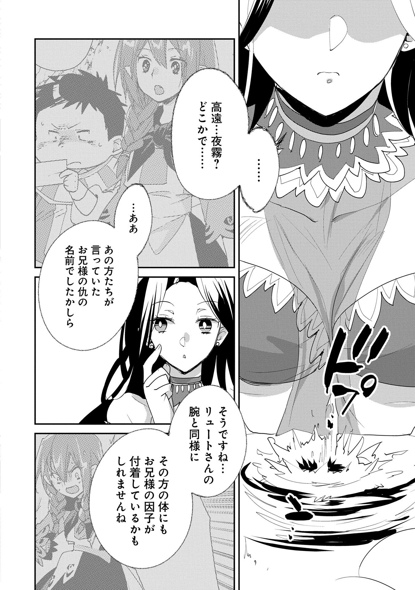 SOKUSHI CHEAT GA SAIKYOU SUGITE, ISEKAI NO YATSURA GA MARUDE AITE NI NARANAI N DESU GA. Chapter 57 - Page 22