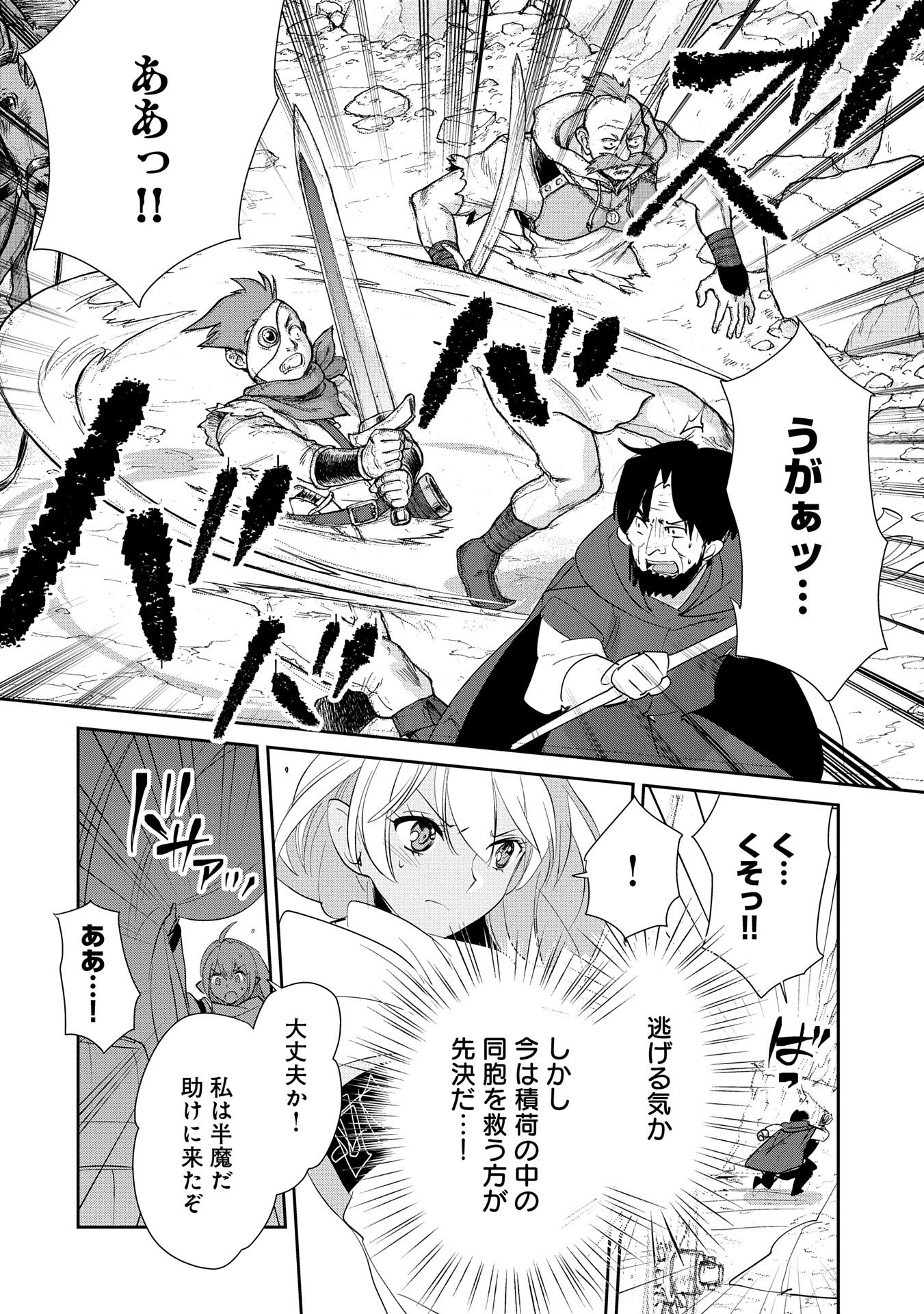 SOKUSHI CHEAT GA SAIKYOU SUGITE, ISEKAI NO YATSURA GA MARUDE AITE NI NARANAI N DESU GA. Chapter 57 - Page 28