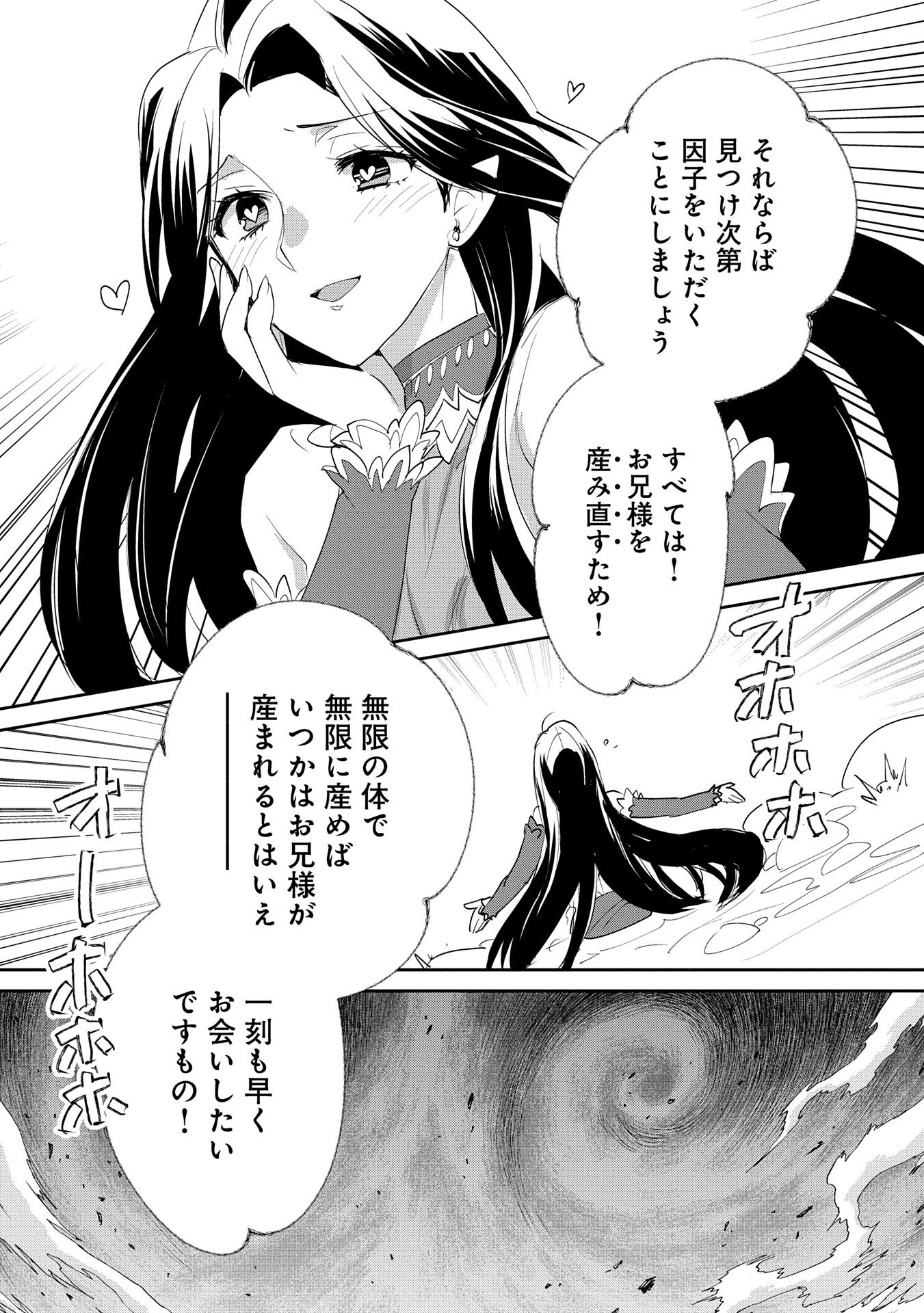 SOKUSHI CHEAT GA SAIKYOU SUGITE, ISEKAI NO YATSURA GA MARUDE AITE NI NARANAI N DESU GA. Chapter 57 - Page 23