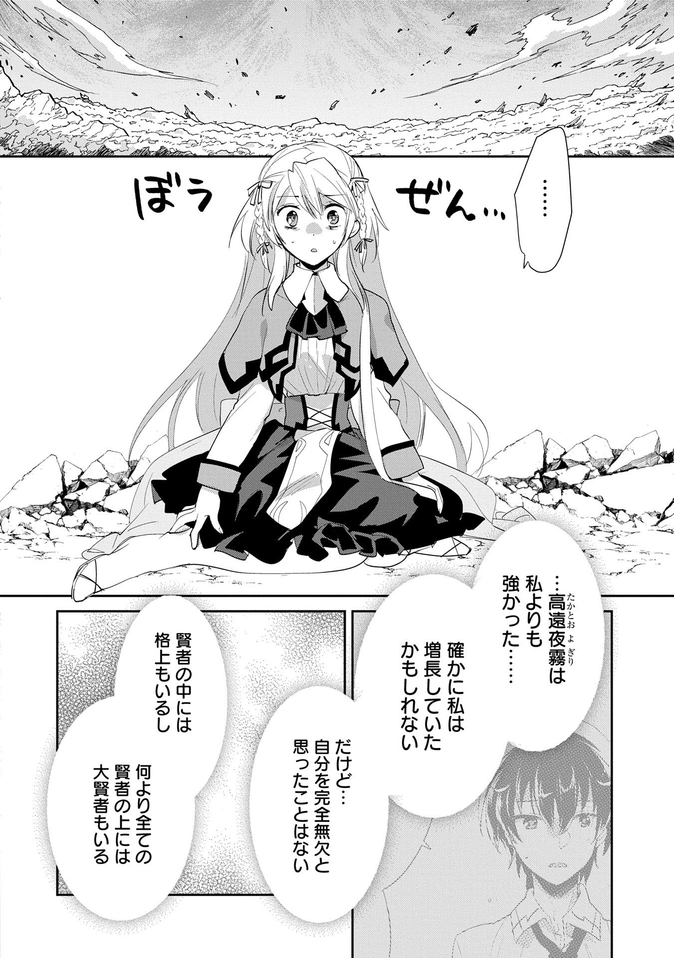 SOKUSHI CHEAT GA SAIKYOU SUGITE, ISEKAI NO YATSURA GA MARUDE AITE NI NARANAI N DESU GA. Chapter 57 - Page 2