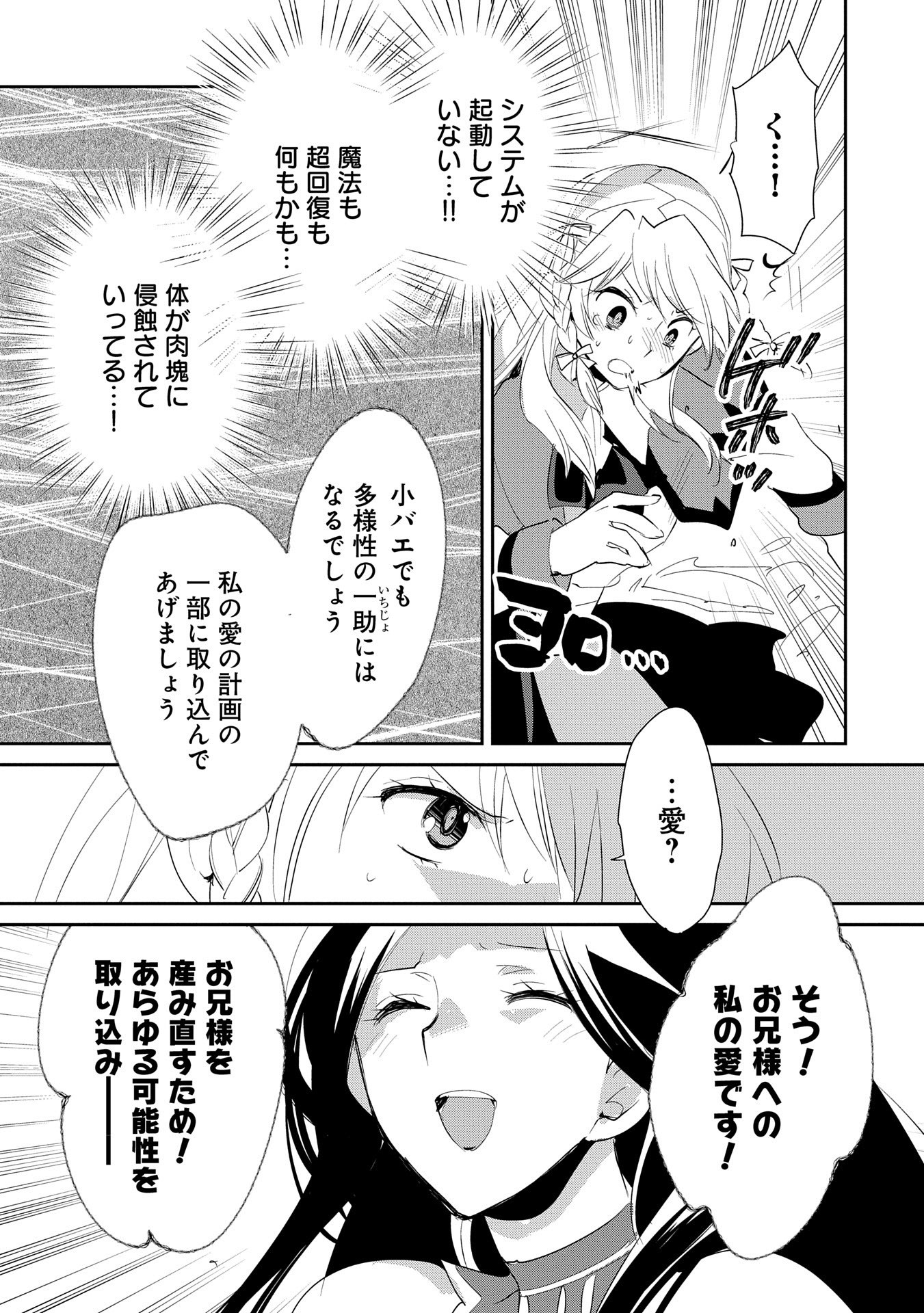 SOKUSHI CHEAT GA SAIKYOU SUGITE, ISEKAI NO YATSURA GA MARUDE AITE NI NARANAI N DESU GA. Chapter 57 - Page 13