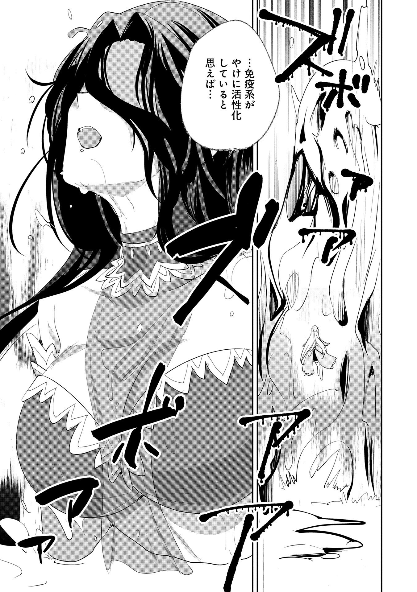 SOKUSHI CHEAT GA SAIKYOU SUGITE, ISEKAI NO YATSURA GA MARUDE AITE NI NARANAI N DESU GA. Chapter 57 - Page 7