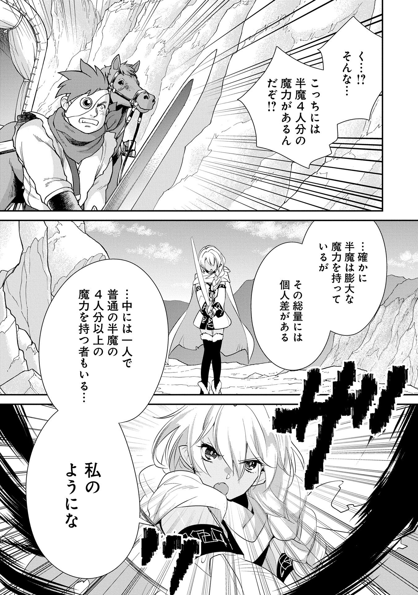 SOKUSHI CHEAT GA SAIKYOU SUGITE, ISEKAI NO YATSURA GA MARUDE AITE NI NARANAI N DESU GA. Chapter 57 - Page 27