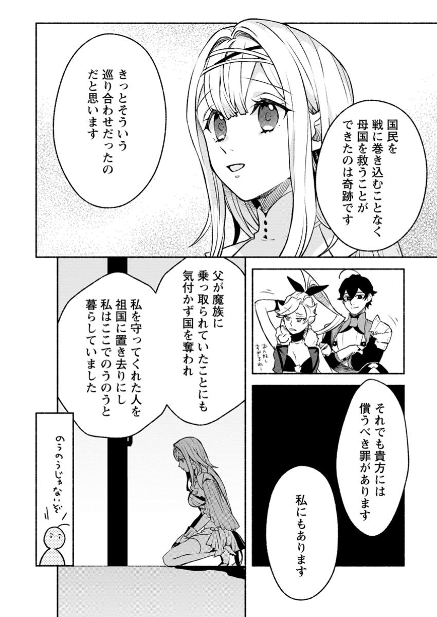 SONO MONBAN, SAIKYOU NITSUKI: TSUIHOU SARETA BOUGYO RYOKU 9999 NO SENSHI, OU MIYAKO NO MONBAN TOSHITE MUSOU SURU (MANGA) Chapter 35.3 - Page 2