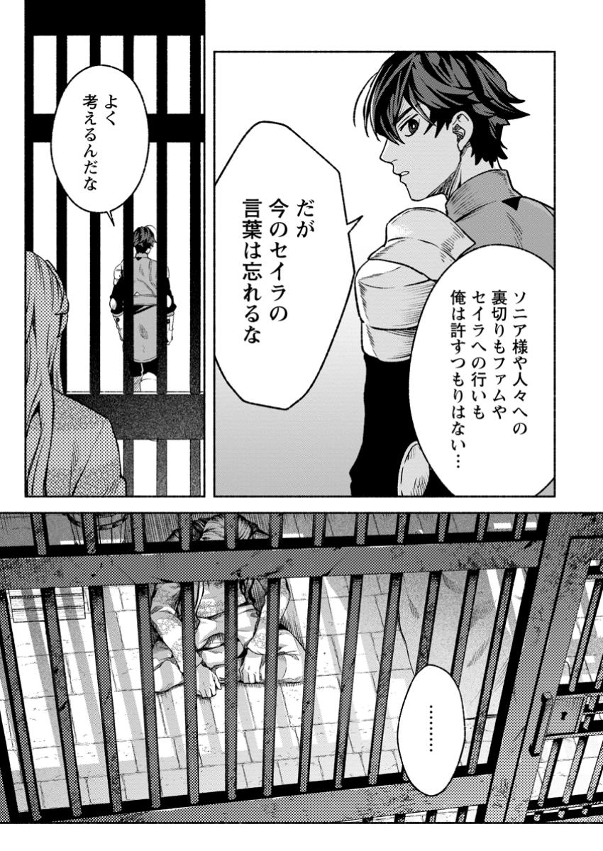 SONO MONBAN, SAIKYOU NITSUKI: TSUIHOU SARETA BOUGYO RYOKU 9999 NO SENSHI, OU MIYAKO NO MONBAN TOSHITE MUSOU SURU (MANGA) Chapter 35.3 - Page 5