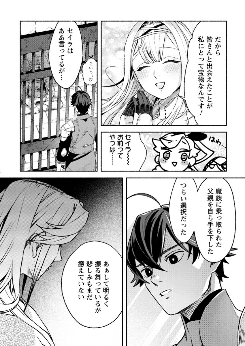 SONO MONBAN, SAIKYOU NITSUKI: TSUIHOU SARETA BOUGYO RYOKU 9999 NO SENSHI, OU MIYAKO NO MONBAN TOSHITE MUSOU SURU (MANGA) Chapter 35.3 - Page 4