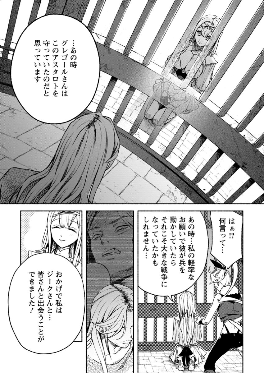 SONO MONBAN, SAIKYOU NITSUKI: TSUIHOU SARETA BOUGYO RYOKU 9999 NO SENSHI, OU MIYAKO NO MONBAN TOSHITE MUSOU SURU (MANGA) Chapter 35.3 - Page 1