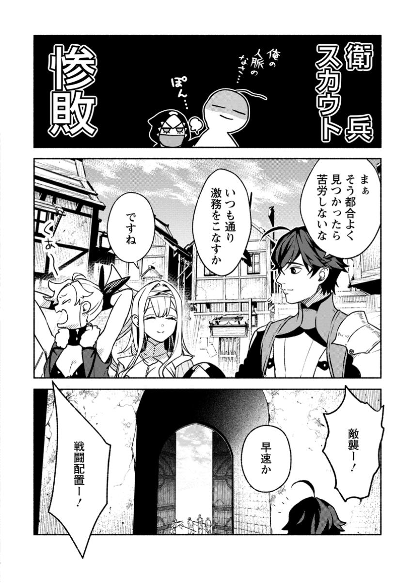 SONO MONBAN, SAIKYOU NITSUKI: TSUIHOU SARETA BOUGYO RYOKU 9999 NO SENSHI, OU MIYAKO NO MONBAN TOSHITE MUSOU SURU (MANGA) Chapter 35.3 - Page 6