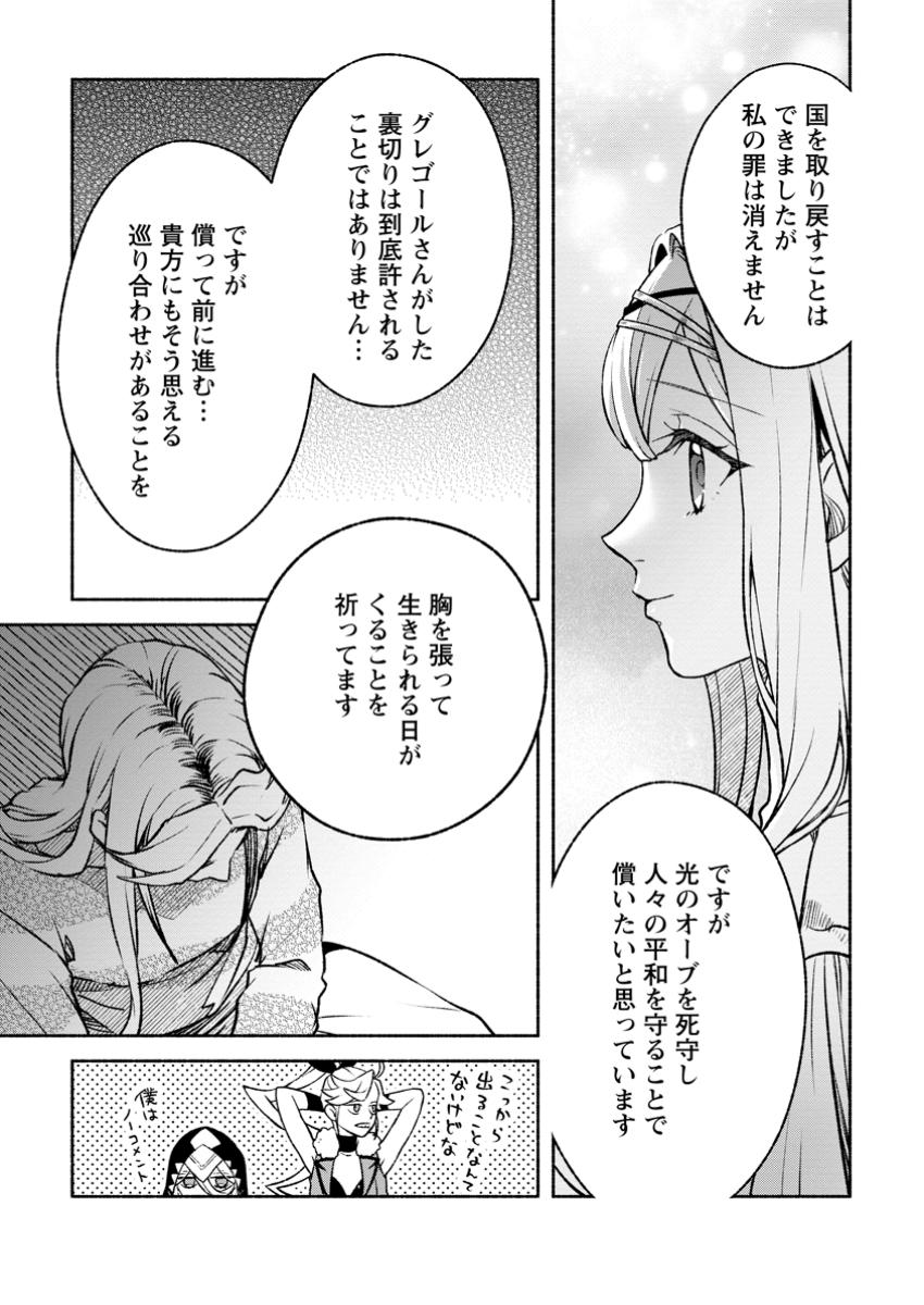 SONO MONBAN, SAIKYOU NITSUKI: TSUIHOU SARETA BOUGYO RYOKU 9999 NO SENSHI, OU MIYAKO NO MONBAN TOSHITE MUSOU SURU (MANGA) Chapter 35.3 - Page 3