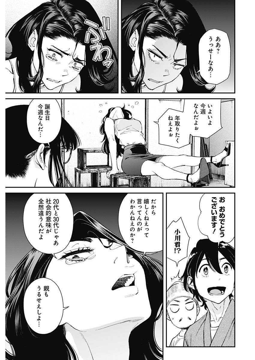 SORA WO MATOTTE Chapter 42 - Page 15