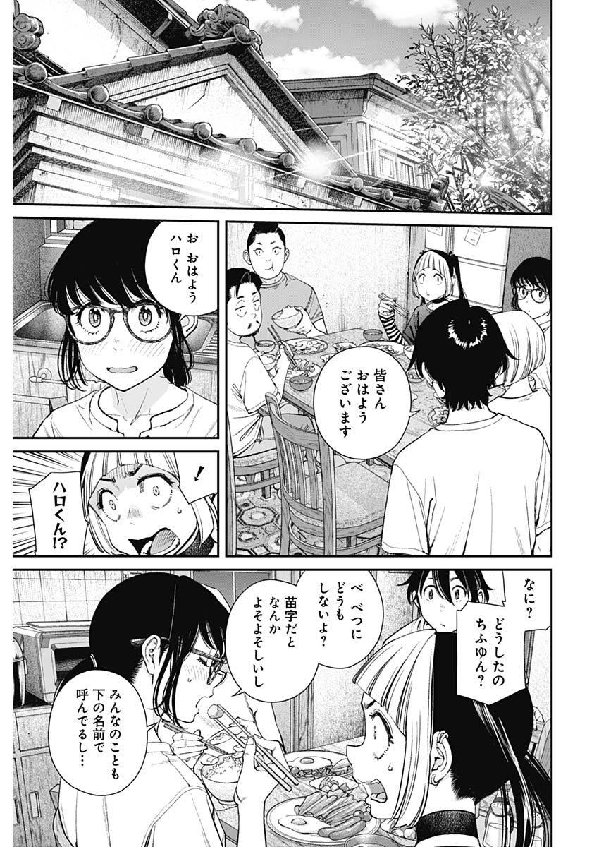 SORA WO MATOTTE Chapter 42 - Page 7