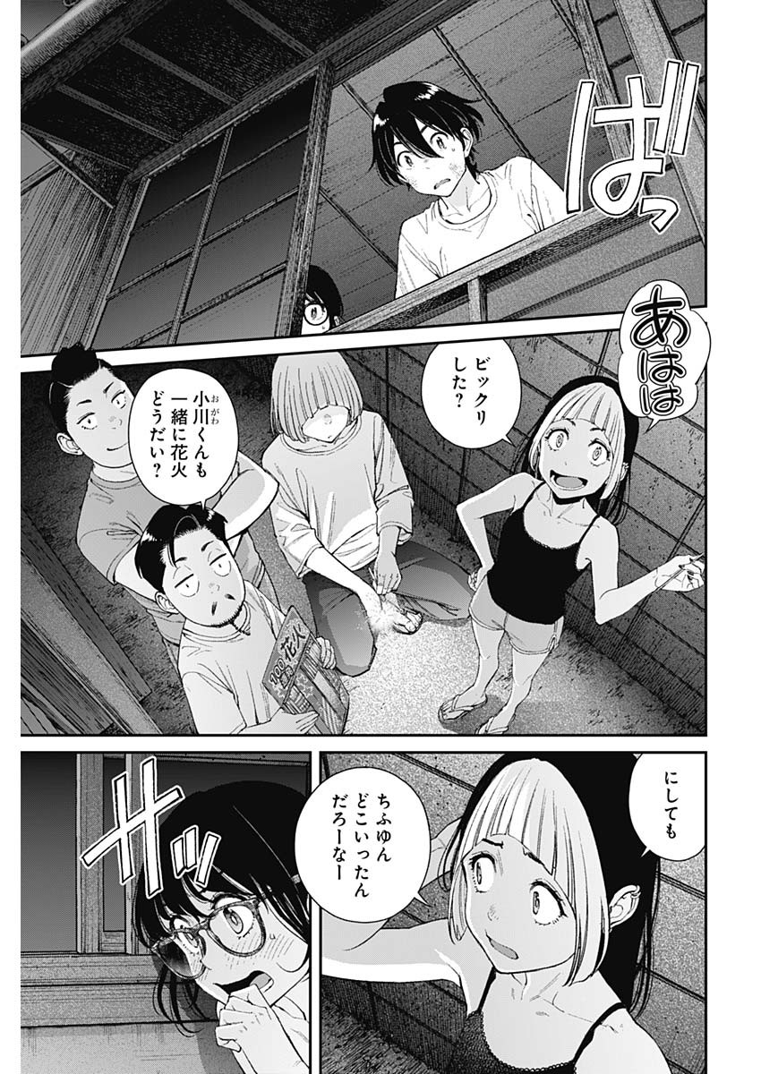 SORA WO MATOTTE Chapter 42 - Page 5