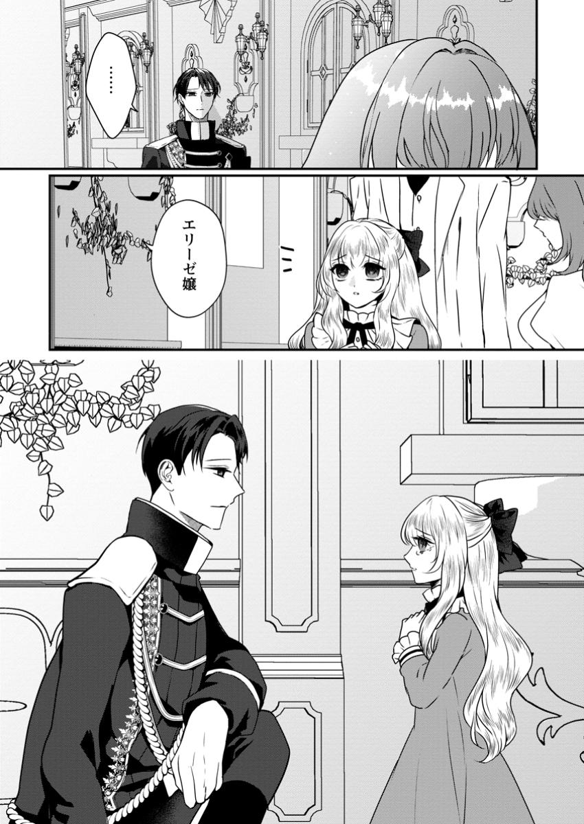 SORE NARA WATASHI GA DEKIAISIMASU! AI O SHIRANAI KISHI TAICHŌ TO AI GA AFURERU REIJŌ NO KEKKON Chapter 7.2 - Page 1