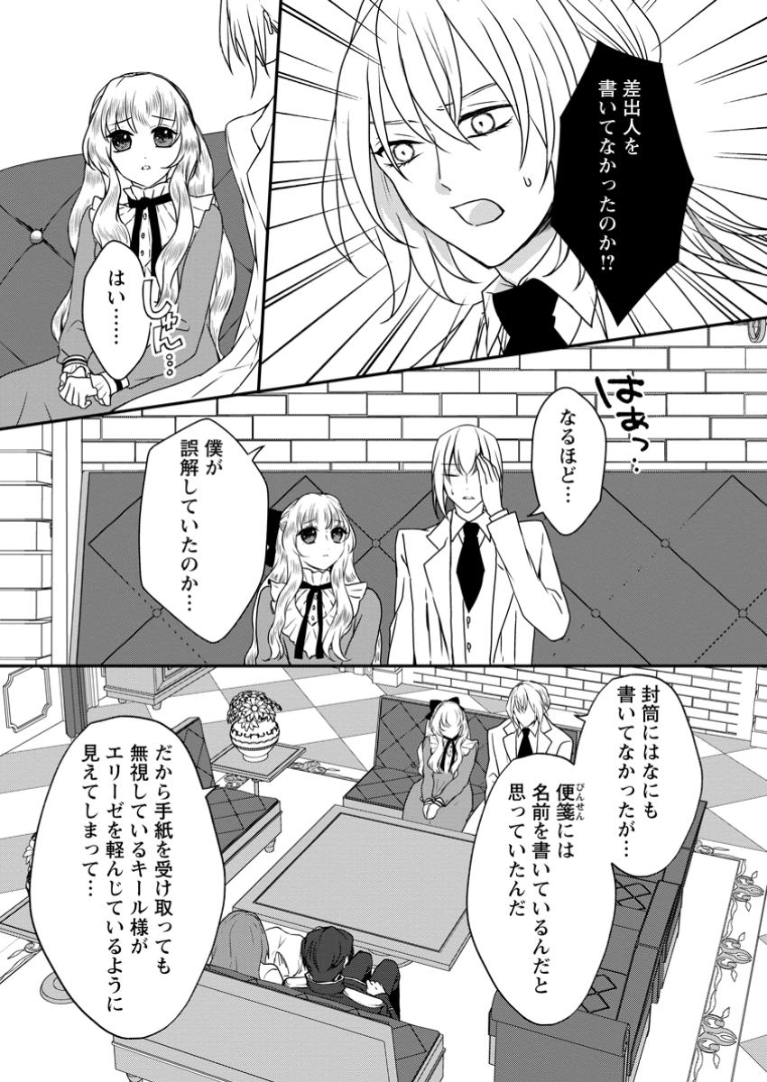 SORE NARA WATASHI GA DEKIAISIMASU! AI O SHIRANAI KISHI TAICHŌ TO AI GA AFURERU REIJŌ NO KEKKON Chapter 7.2 - Page 10