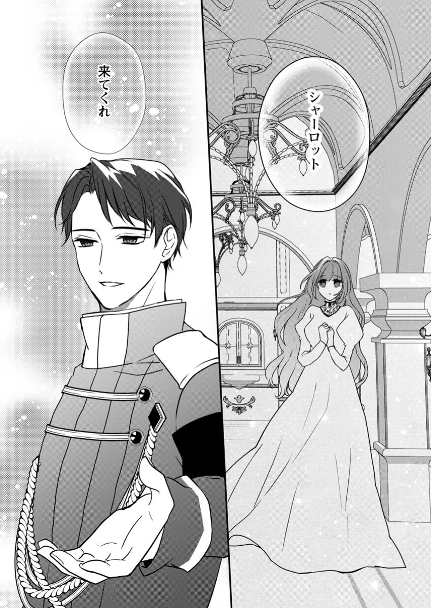 SORE NARA WATASHI GA DEKIAISIMASU! AI O SHIRANAI KISHI TAICHŌ TO AI GA AFURERU REIJŌ NO KEKKON Chapter 7.2 - Page 6