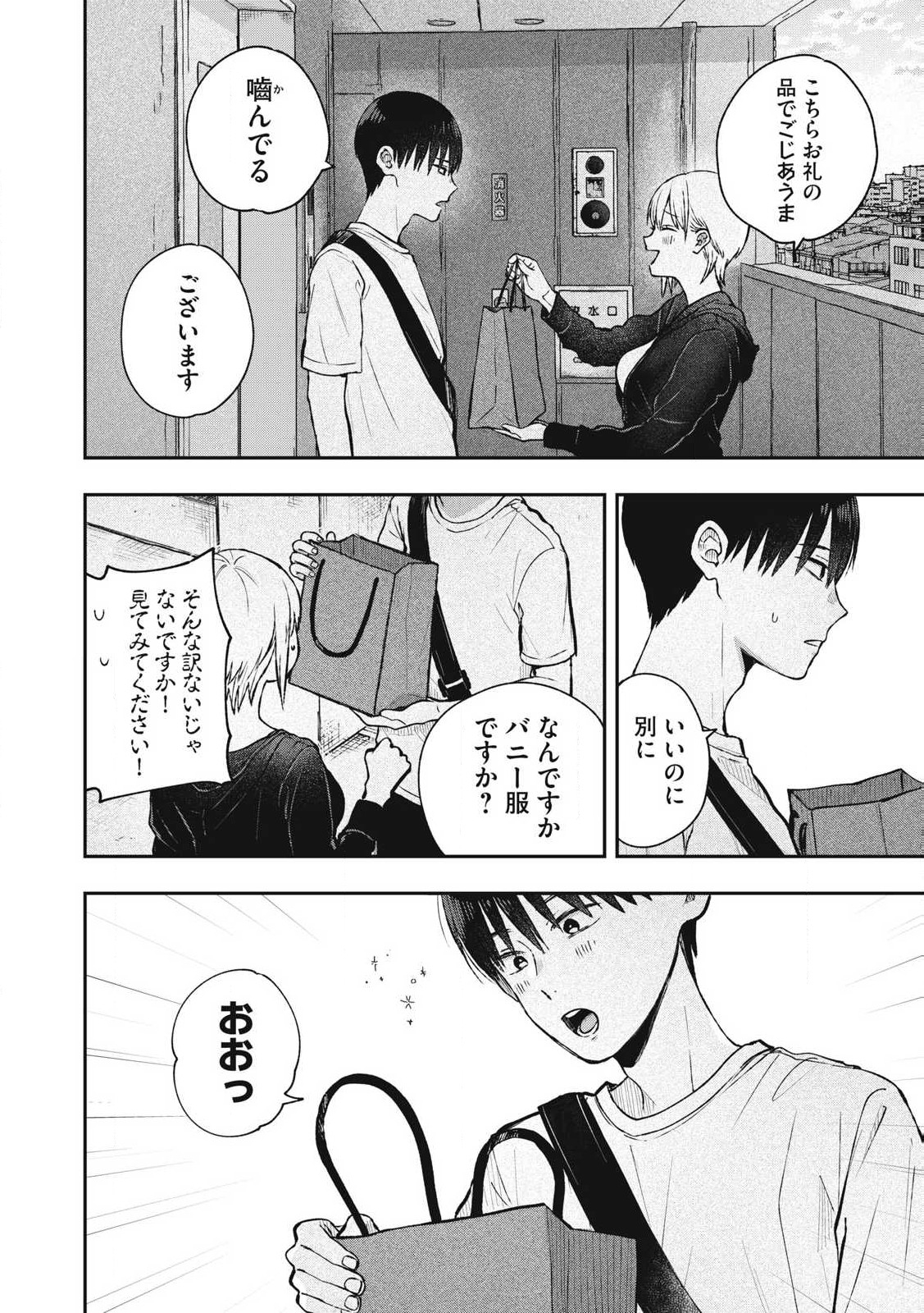 SOROFESSHONARU SORO KATSU DANSHI TO BOCCHI JOSHI NO KŌBŌSEN Chapter 10 - Page 2