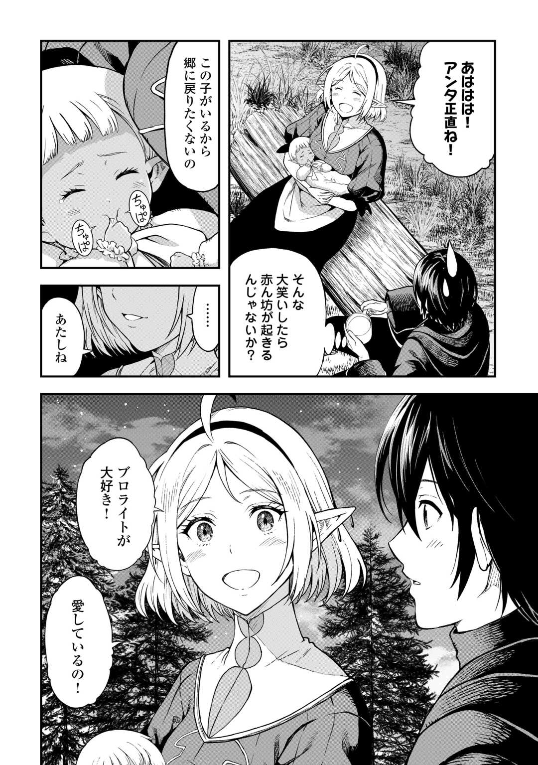 SOZAI SAISHUKA NO ISEKAI RYOKOUKI Chapter 60 - Page 4