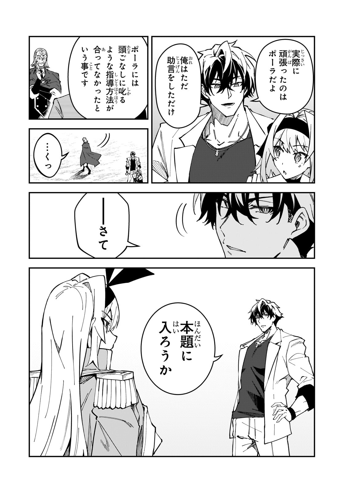 S RANK BOUKENSHA DE ARU ORE NO MUSUME-TACHI WA JUUDO NO FATHER CON DESHITA (MANGA) Chapter 46 - Page 16