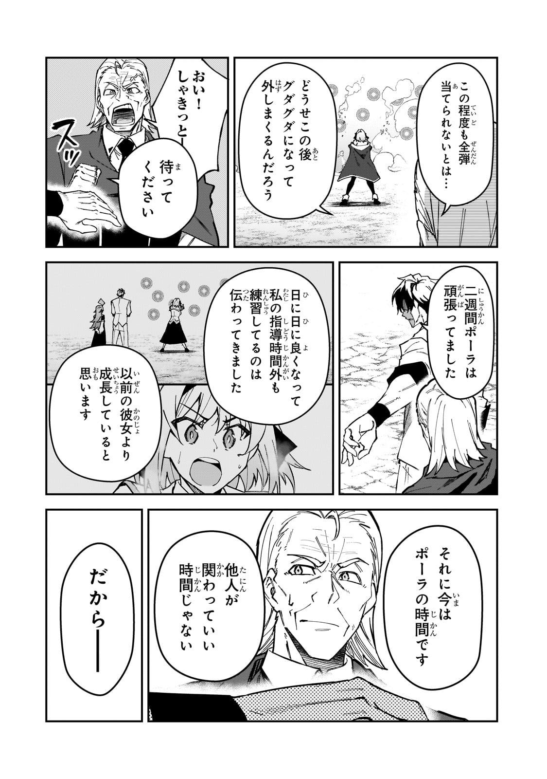 S RANK BOUKENSHA DE ARU ORE NO MUSUME-TACHI WA JUUDO NO FATHER CON DESHITA (MANGA) Chapter 46 - Page 12