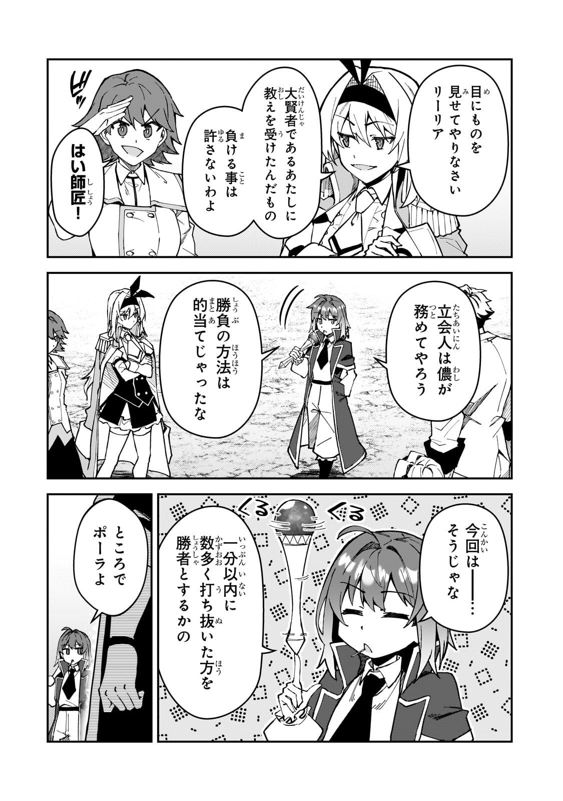 S RANK BOUKENSHA DE ARU ORE NO MUSUME-TACHI WA JUUDO NO FATHER CON DESHITA (MANGA) Chapter 46 - Page 2