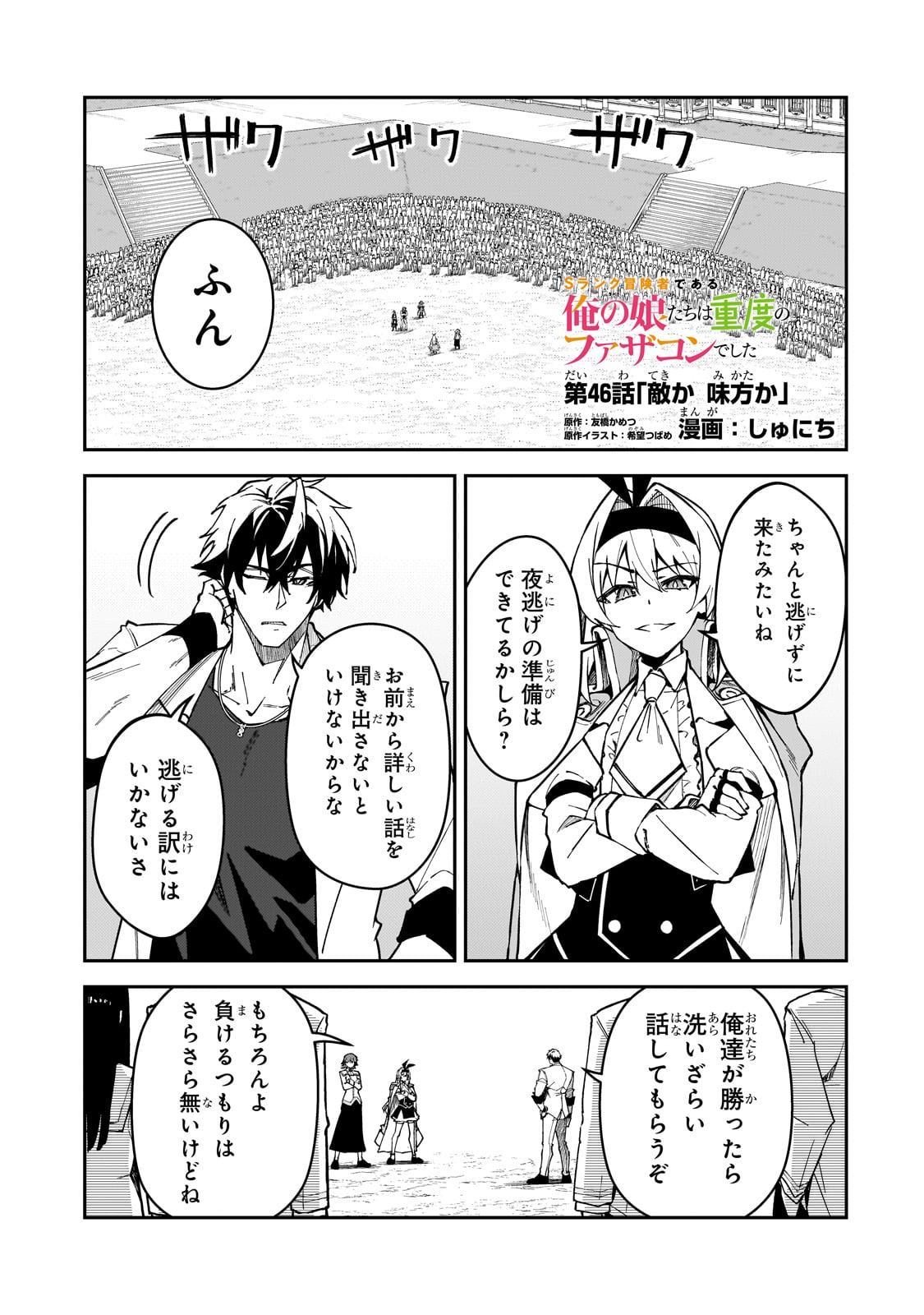 S RANK BOUKENSHA DE ARU ORE NO MUSUME-TACHI WA JUUDO NO FATHER CON DESHITA (MANGA) Chapter 46 - Page 1