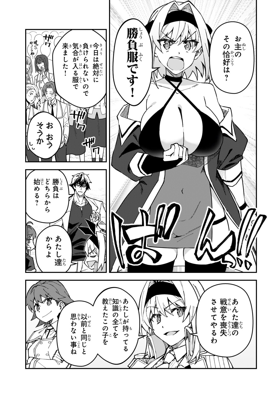 S RANK BOUKENSHA DE ARU ORE NO MUSUME-TACHI WA JUUDO NO FATHER CON DESHITA (MANGA) Chapter 46 - Page 3