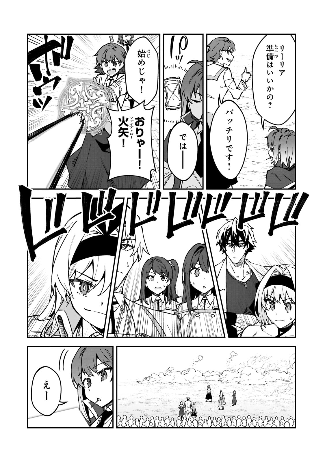 S RANK BOUKENSHA DE ARU ORE NO MUSUME-TACHI WA JUUDO NO FATHER CON DESHITA (MANGA) Chapter 46 - Page 6