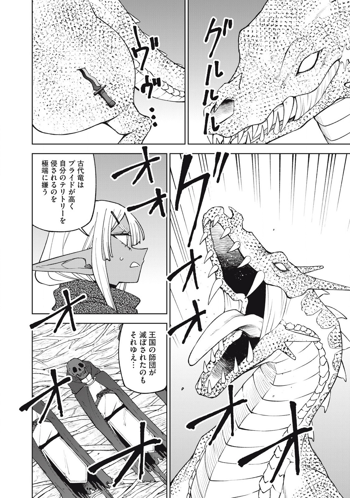 S RANK PARTY KARA KAIKO SARETA [JUGUSHI] ~ “NOROI NO ITEM” SHIKA TSUKUREMASENGA, SONO SEINOU WA ARTIFACT KYUU NARI……!~ Chapter 43.1 - Page 4