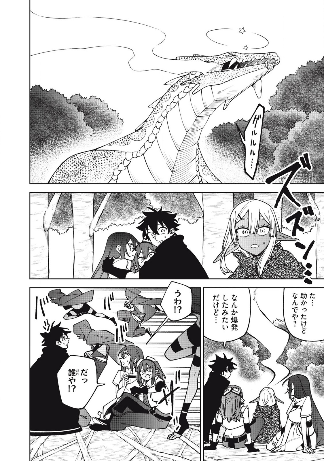 S RANK PARTY KARA KAIKO SARETA [JUGUSHI] ~ “NOROI NO ITEM” SHIKA TSUKUREMASENGA, SONO SEINOU WA ARTIFACT KYUU NARI……!~ Chapter 43.1 - Page 10