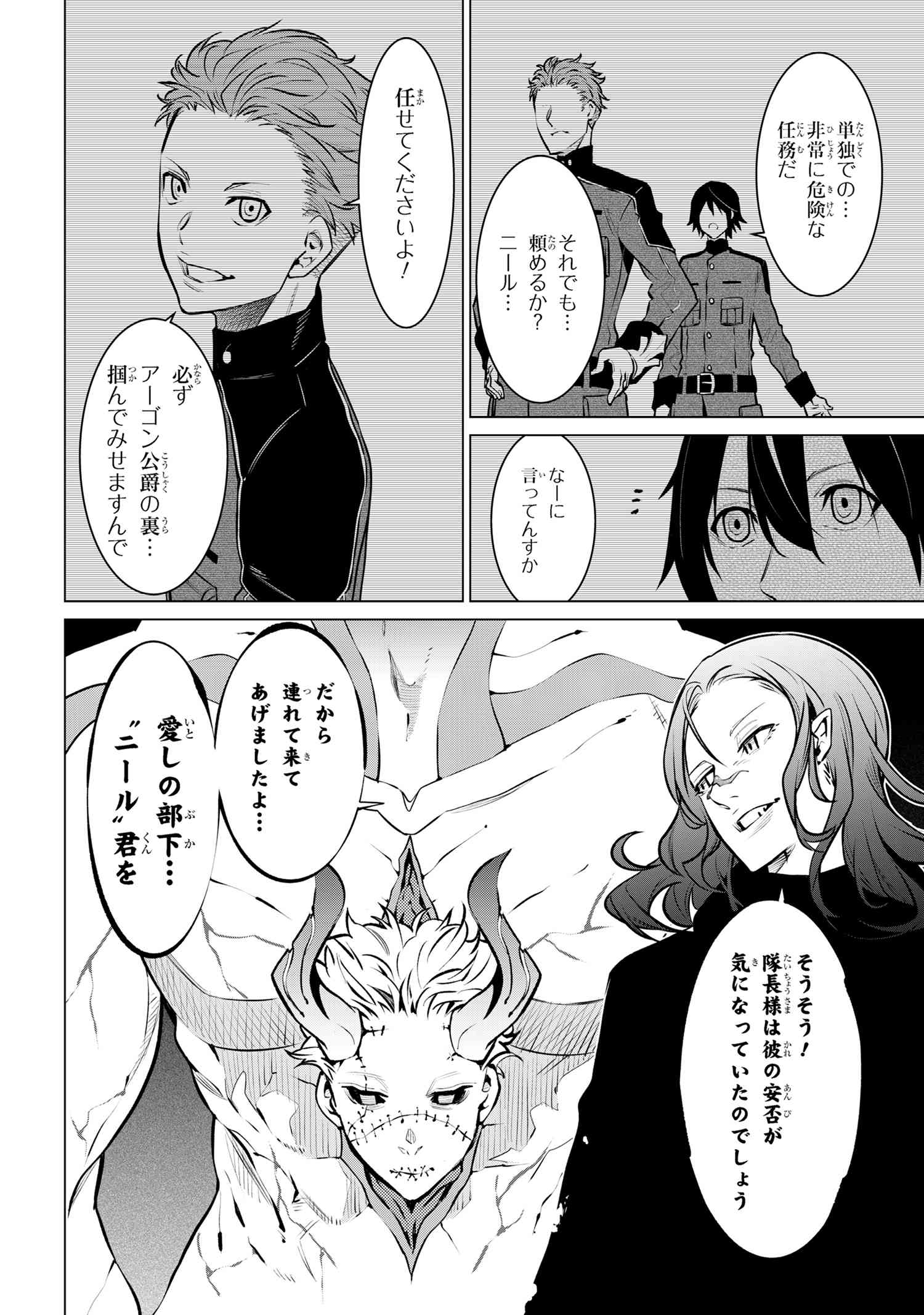 SSS RANK DUNGEON DE KNIFE ICHIHON TEWATASARE TSUIHOU SARETA HAKUMA DOUSHI: YGGDRASIL NO NOROI NIYORI JAKUTEN DEARU MARYOKU FUSOK Chapter 18.2 - Page 28