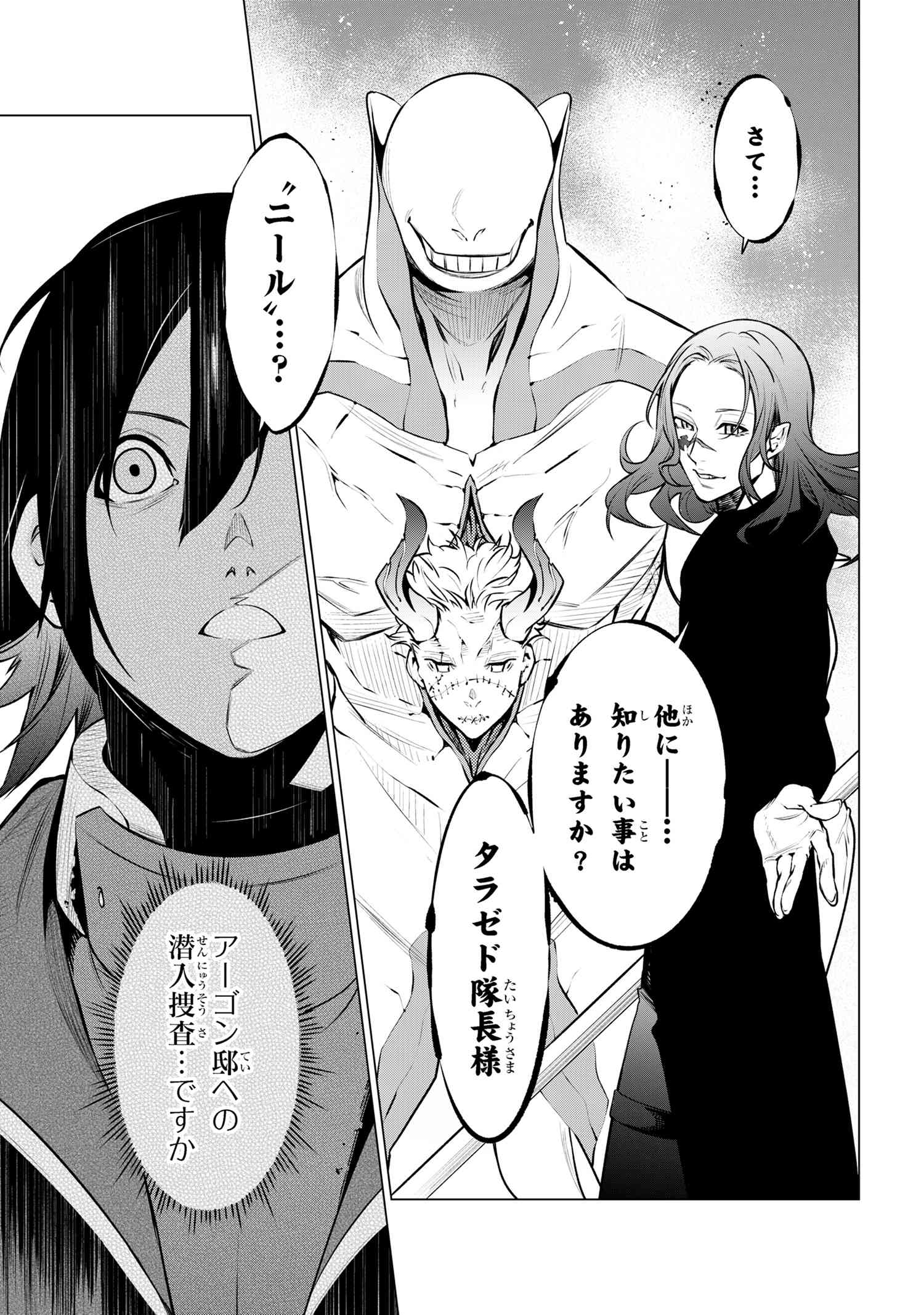 SSS RANK DUNGEON DE KNIFE ICHIHON TEWATASARE TSUIHOU SARETA HAKUMA DOUSHI: YGGDRASIL NO NOROI NIYORI JAKUTEN DEARU MARYOKU FUSOK Chapter 18.2 - Page 27