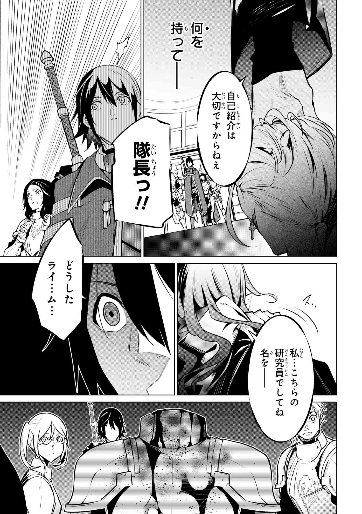 SSS RANK DUNGEON DE KNIFE ICHIHON TEWATASARE TSUIHOU SARETA HAKUMA DOUSHI: YGGDRASIL NO NOROI NIYORI JAKUTEN DEARU MARYOKU FUSOK Chapter 18.2 - Page 9