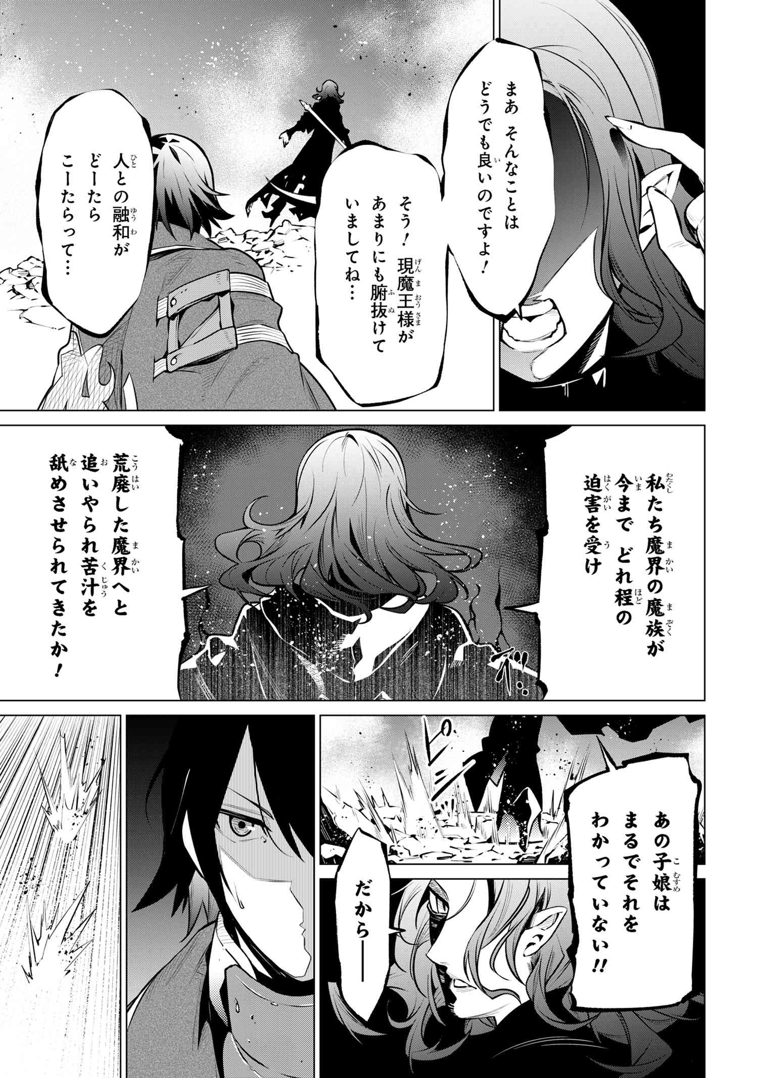 SSS RANK DUNGEON DE KNIFE ICHIHON TEWATASARE TSUIHOU SARETA HAKUMA DOUSHI: YGGDRASIL NO NOROI NIYORI JAKUTEN DEARU MARYOKU FUSOK Chapter 18.2 - Page 23