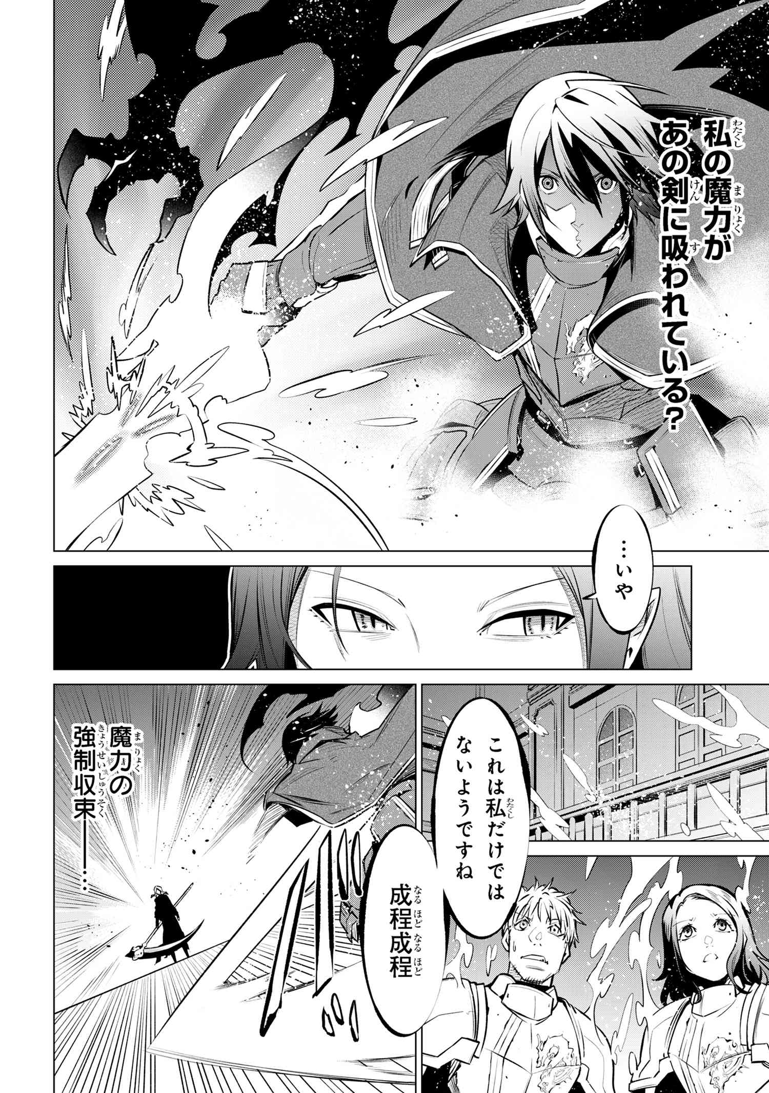 SSS RANK DUNGEON DE KNIFE ICHIHON TEWATASARE TSUIHOU SARETA HAKUMA DOUSHI: YGGDRASIL NO NOROI NIYORI JAKUTEN DEARU MARYOKU FUSOK Chapter 18.2 - Page 18