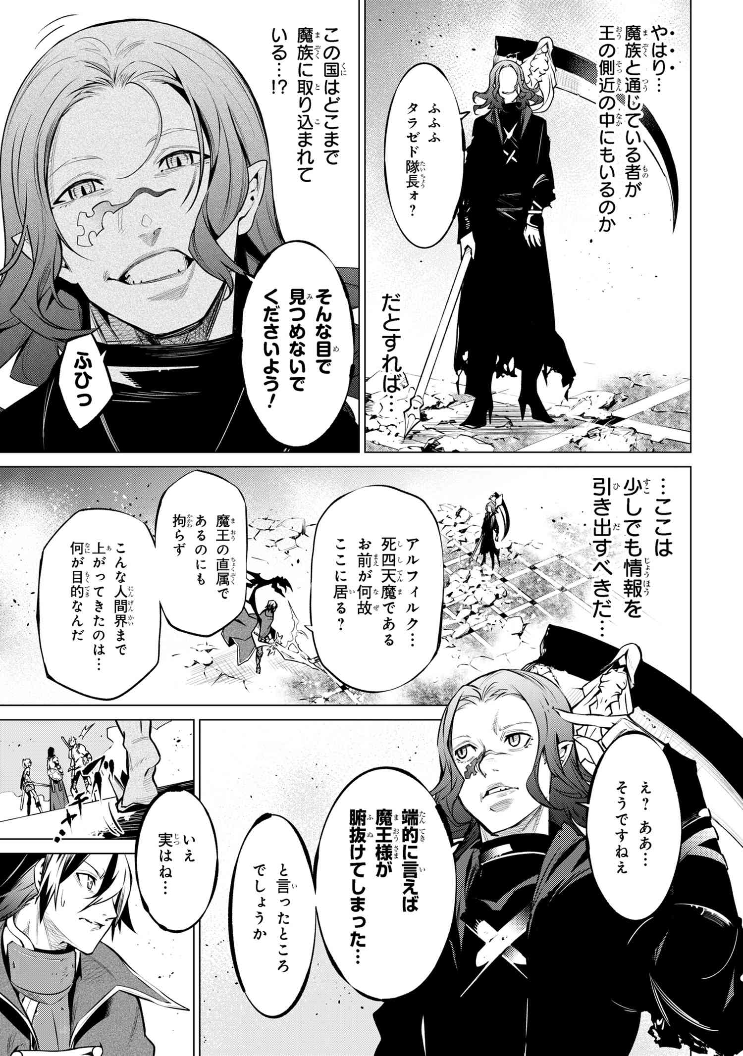 SSS RANK DUNGEON DE KNIFE ICHIHON TEWATASARE TSUIHOU SARETA HAKUMA DOUSHI: YGGDRASIL NO NOROI NIYORI JAKUTEN DEARU MARYOKU FUSOK Chapter 18.2 - Page 21