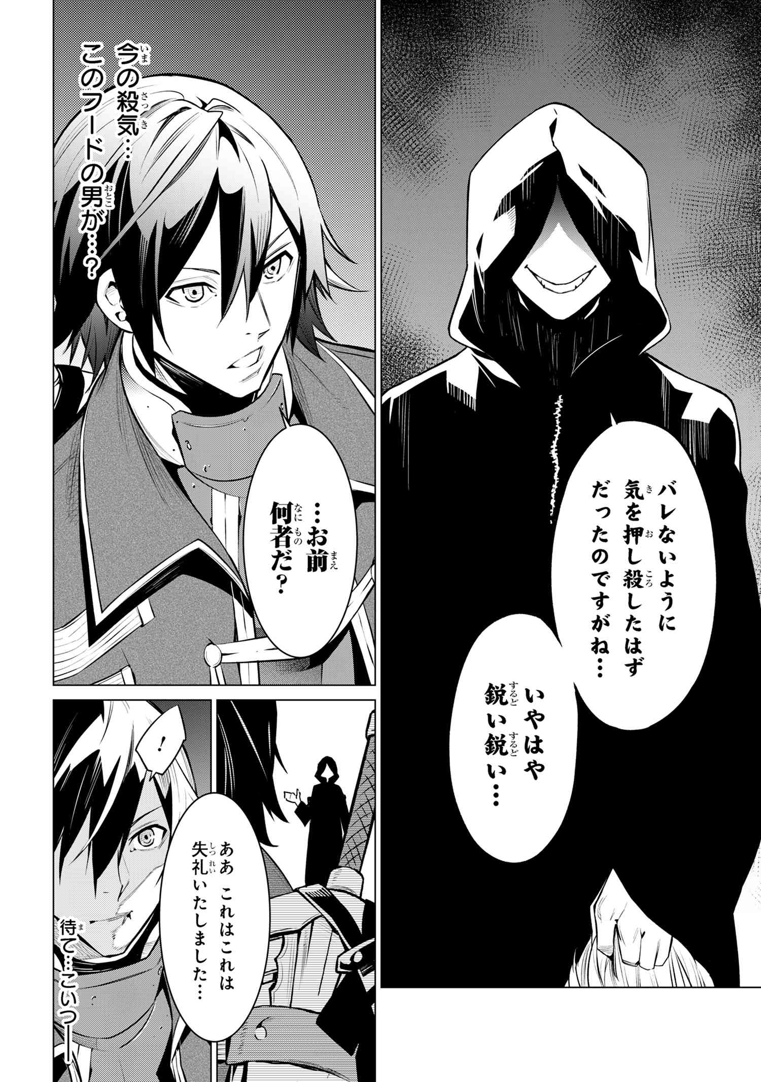 SSS RANK DUNGEON DE KNIFE ICHIHON TEWATASARE TSUIHOU SARETA HAKUMA DOUSHI: YGGDRASIL NO NOROI NIYORI JAKUTEN DEARU MARYOKU FUSOK Chapter 18.2 - Page 8